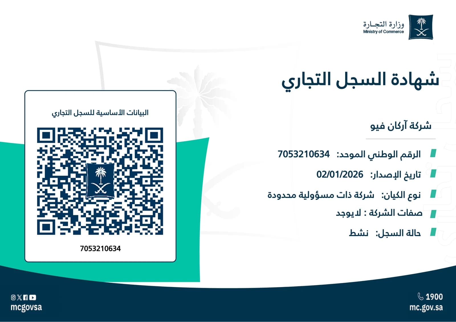 السجل التجاري