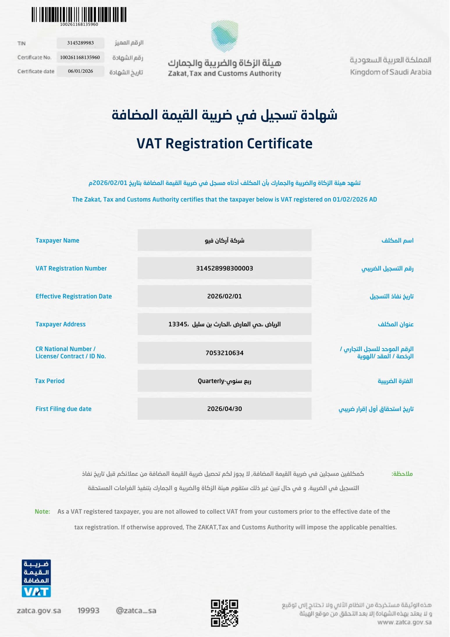 شهادة تسجيل ضريبة القيمة المضافة